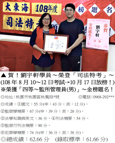 02_108年司法特考-劉宇軒